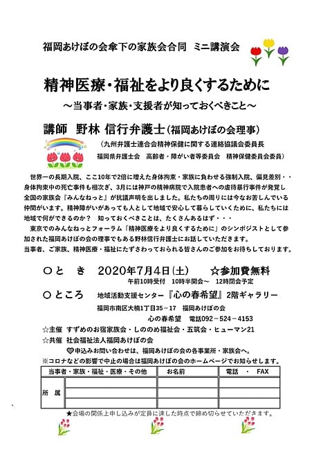 ミニ講演会チラシ